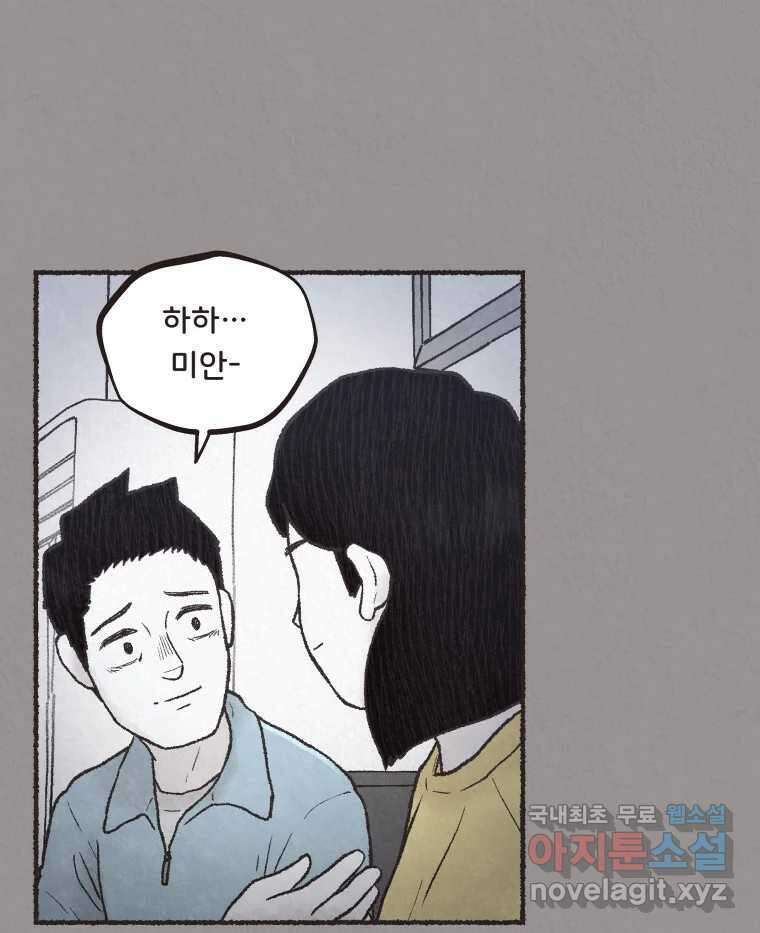 4명 중 1명은 죽는다 66화 희생양 (9) 11