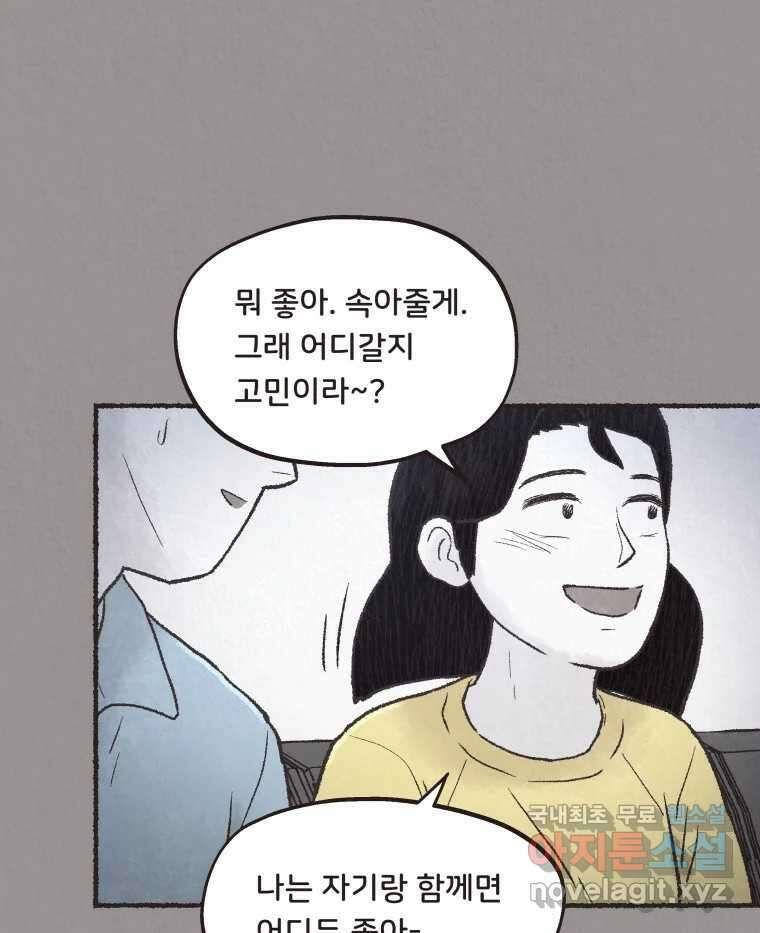 4명 중 1명은 죽는다 66화 희생양 (9) 12