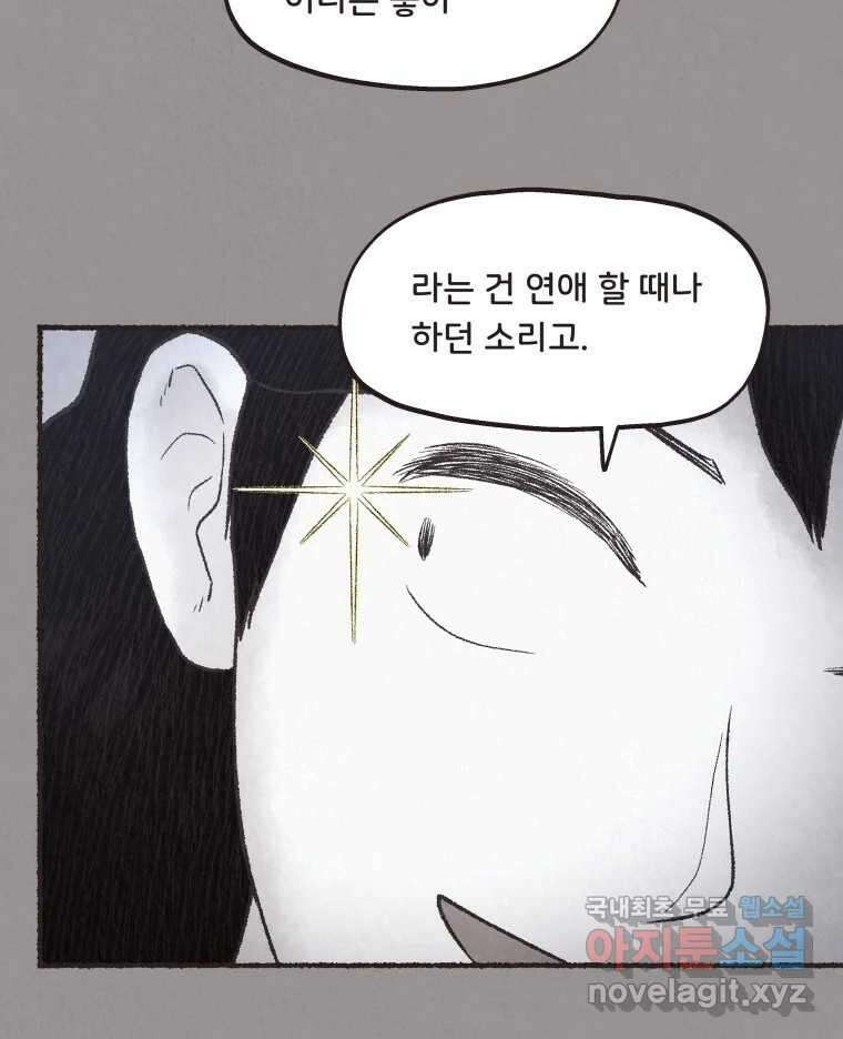 4명 중 1명은 죽는다 66화 희생양 (9) 13