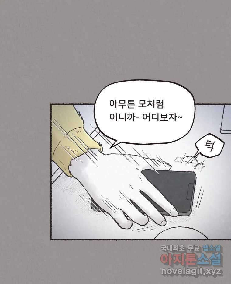 4명 중 1명은 죽는다 66화 희생양 (9) 14