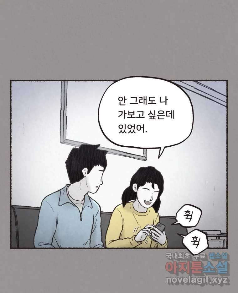 4명 중 1명은 죽는다 66화 희생양 (9) 15