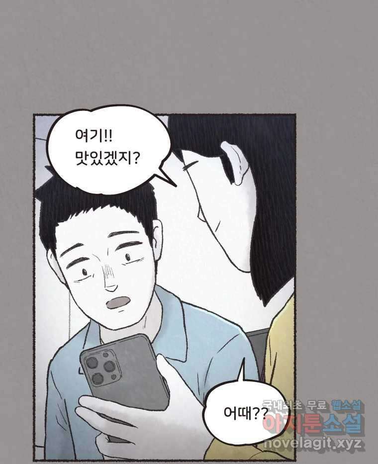 4명 중 1명은 죽는다 66화 희생양 (9) 16
