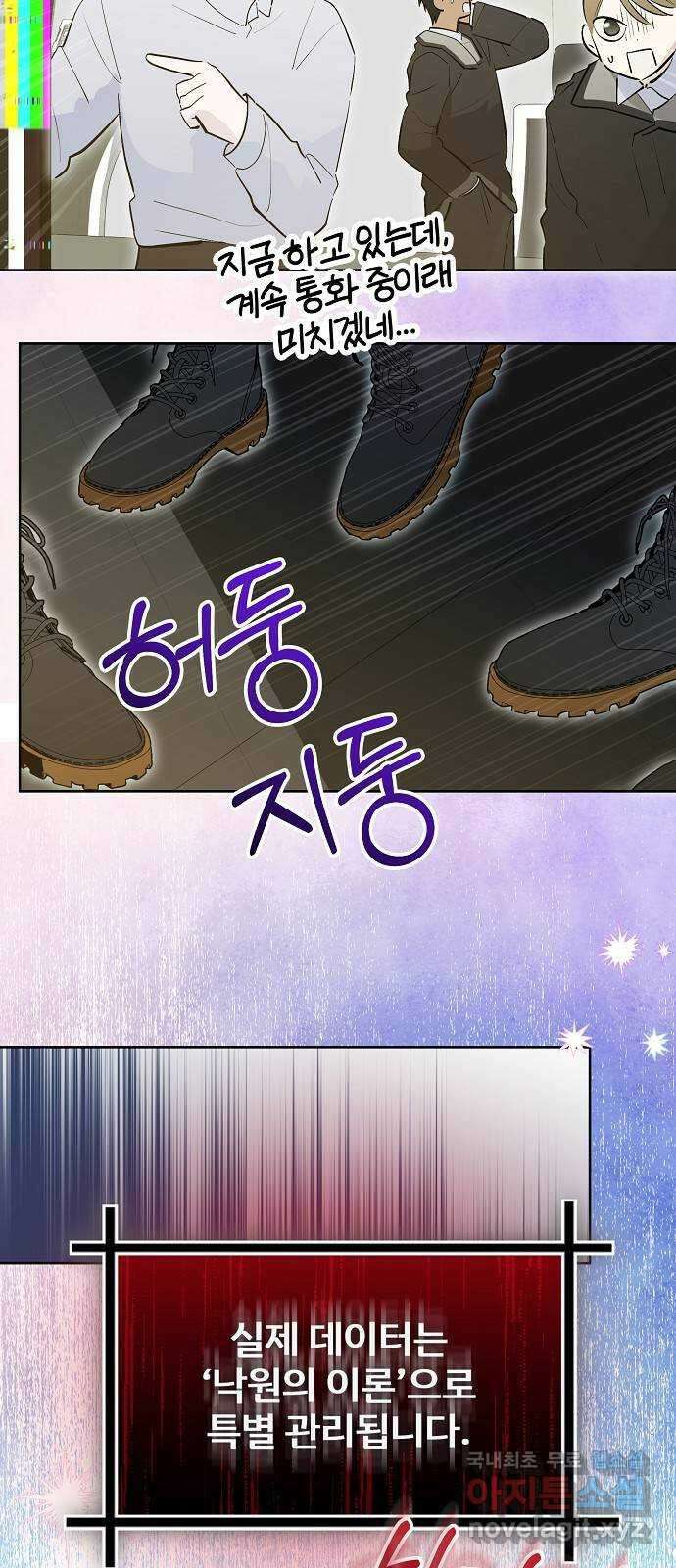 낙원의 이론 92화 4