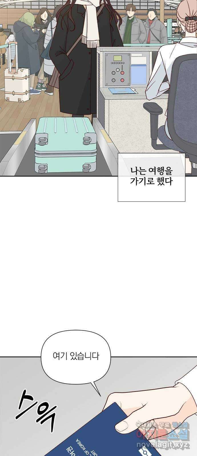 옆집남자 친구 73화 그리고 3