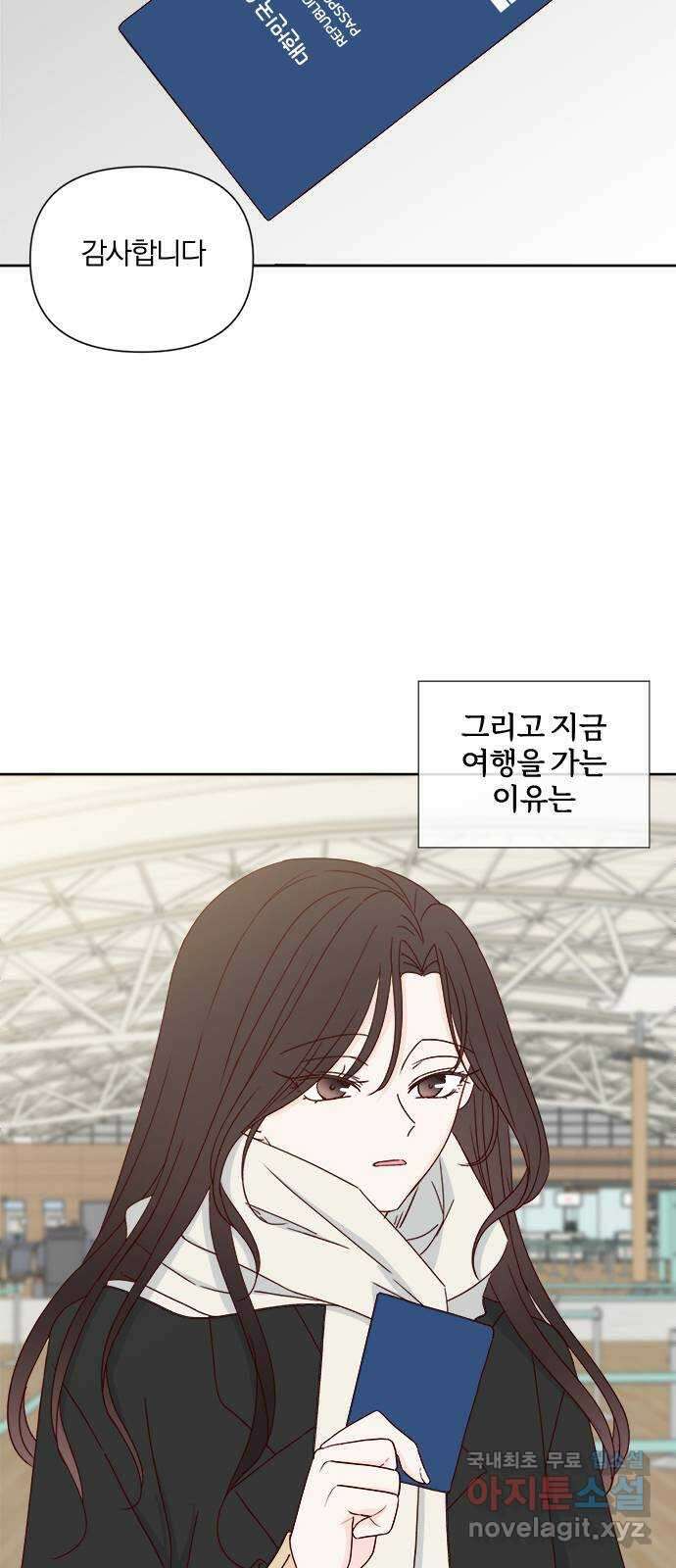 옆집남자 친구 73화 그리고 4