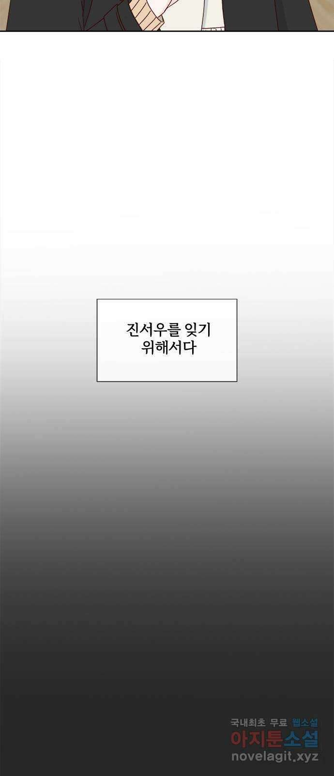 옆집남자 친구 73화 그리고 5