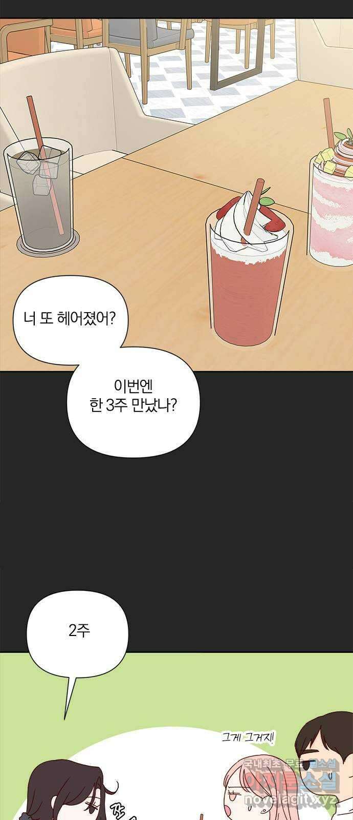 옆집남자 친구 73화 그리고 6
