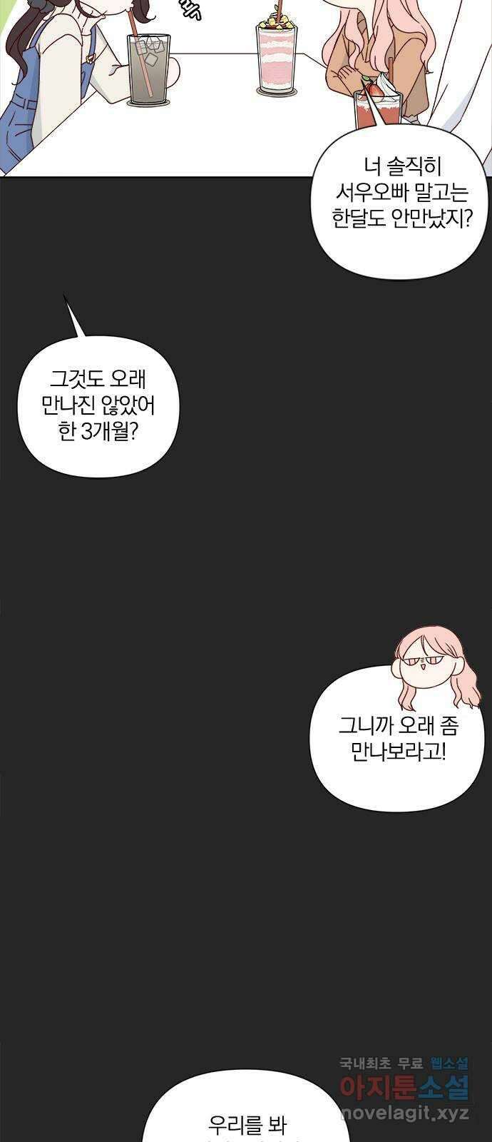 옆집남자 친구 73화 그리고 7