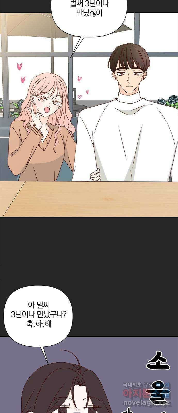옆집남자 친구 73화 그리고 8