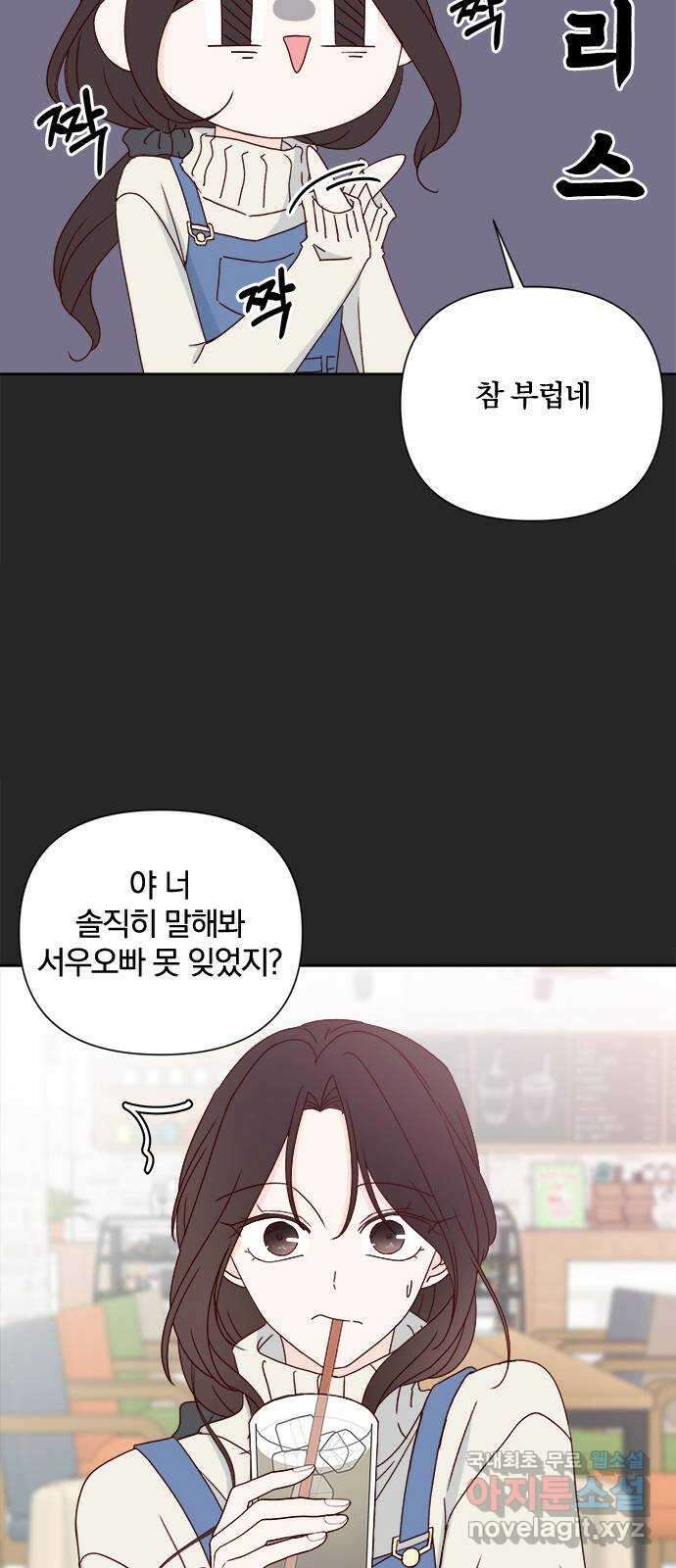 옆집남자 친구 73화 그리고 9