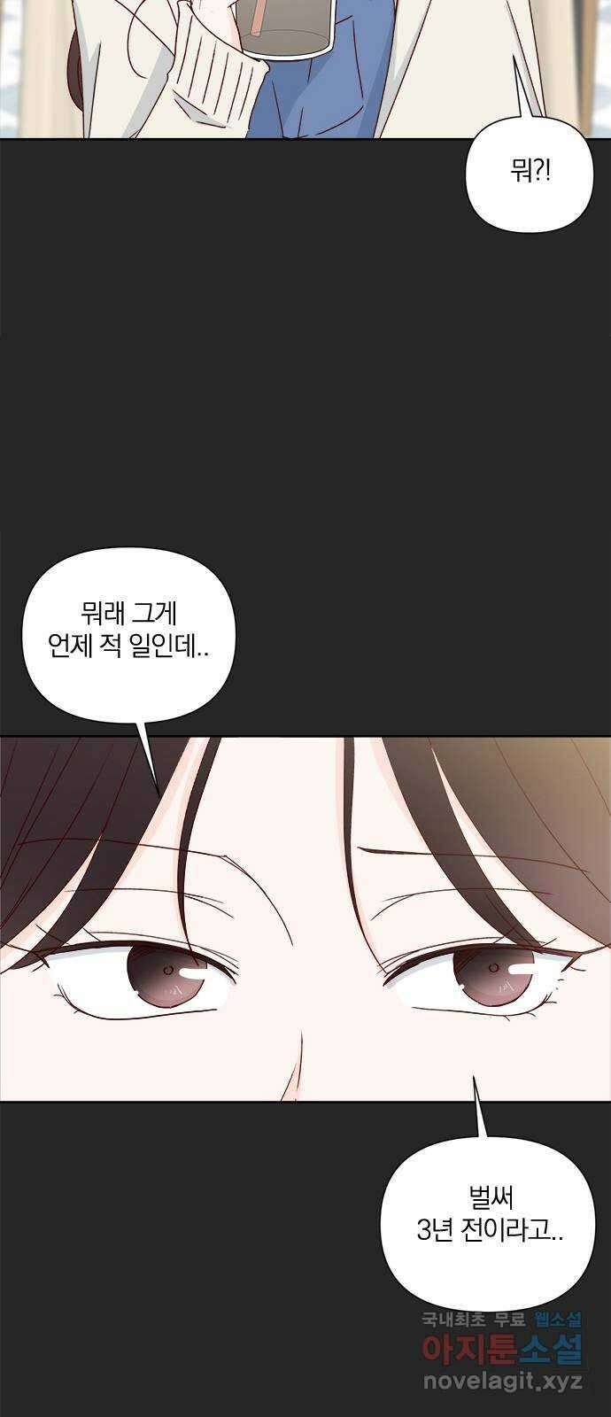 옆집남자 친구 73화 그리고 10