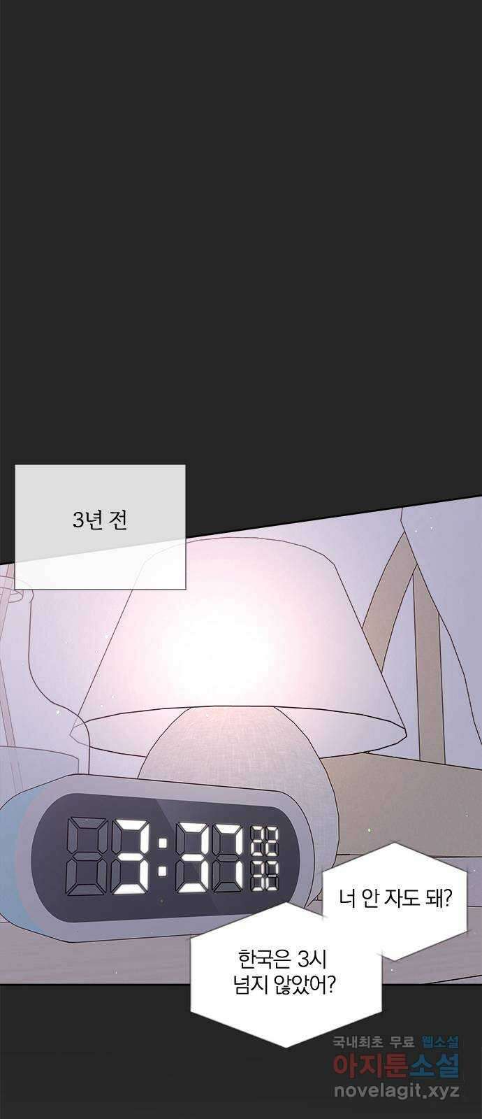 옆집남자 친구 73화 그리고 11