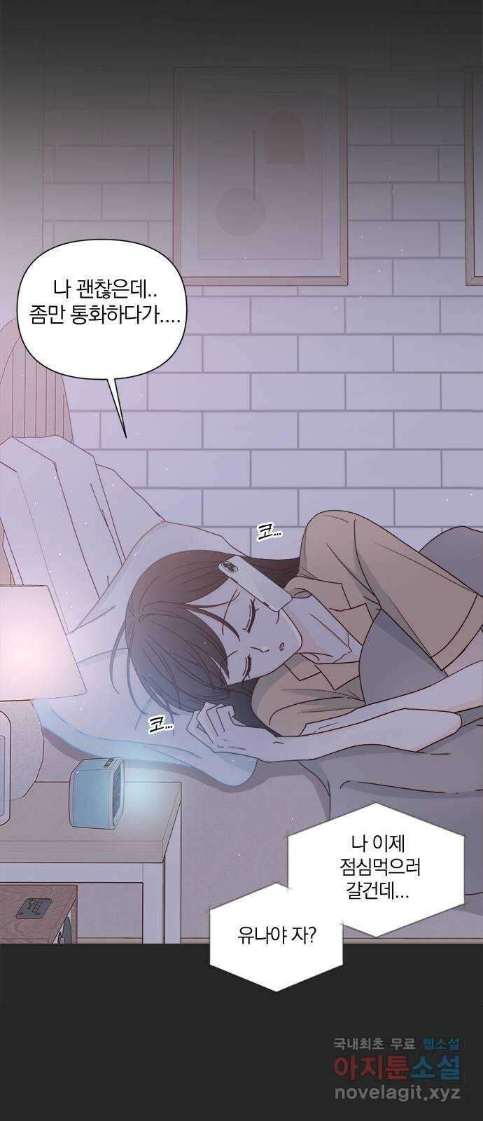 옆집남자 친구 73화 그리고 12