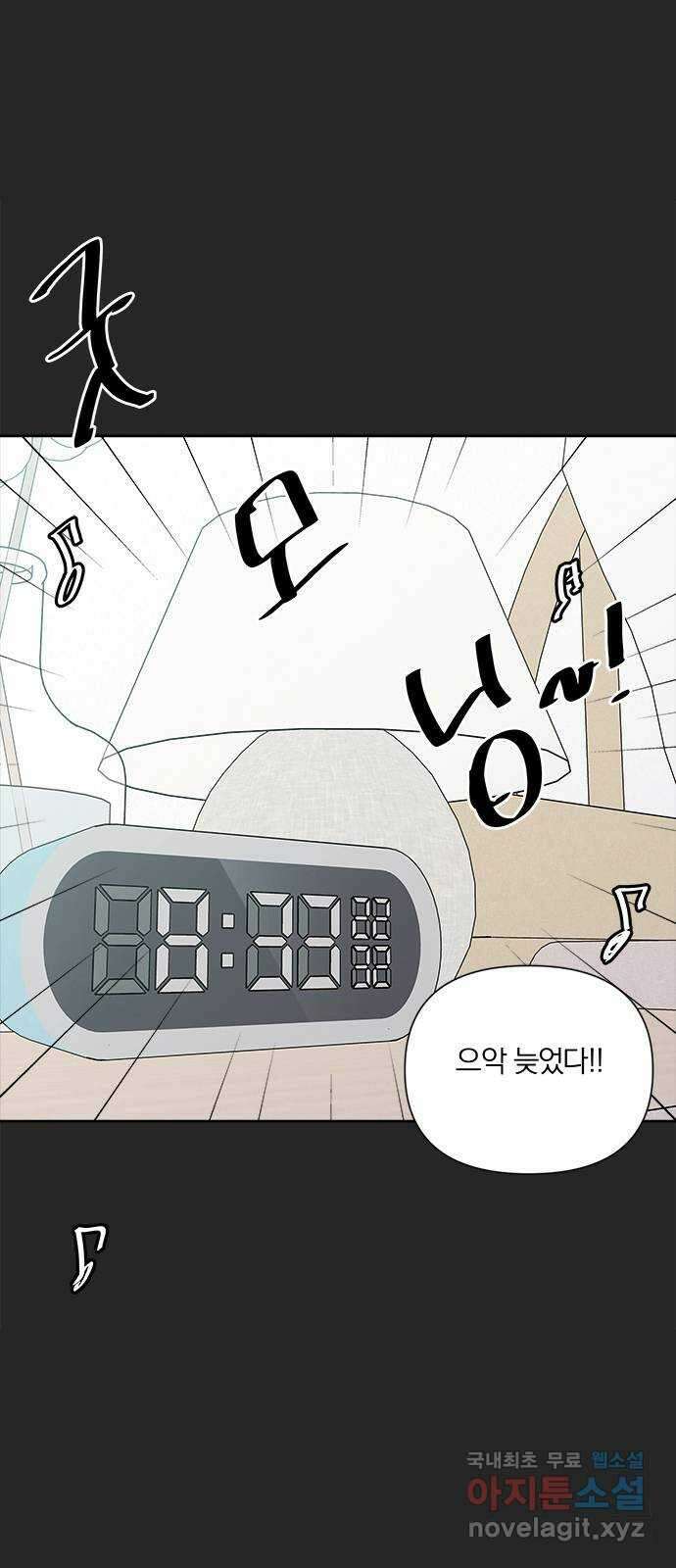 옆집남자 친구 73화 그리고 13