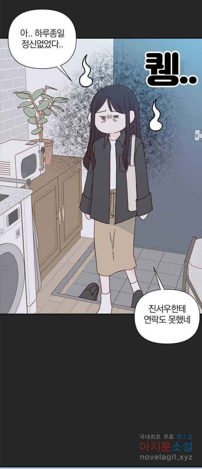 옆집남자 친구 73화 그리고 14