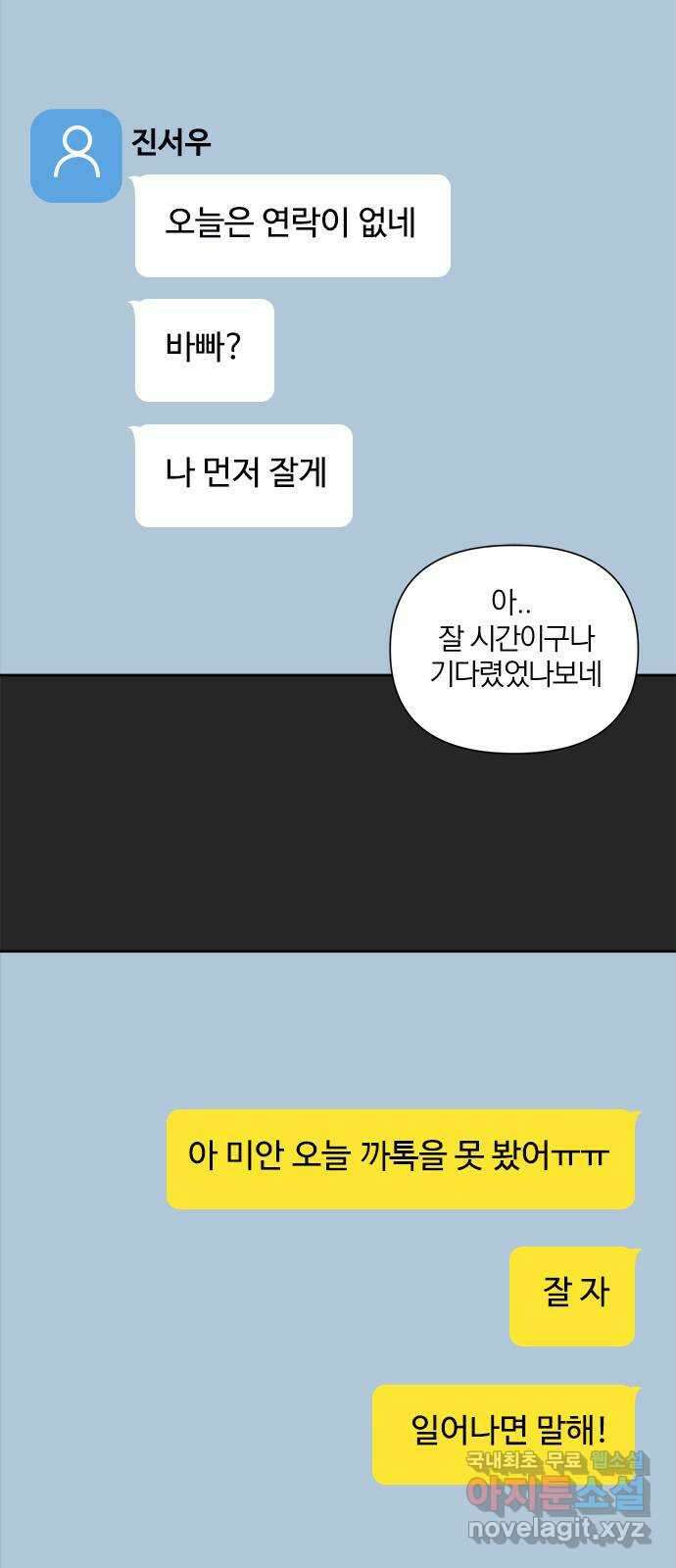 옆집남자 친구 73화 그리고 15