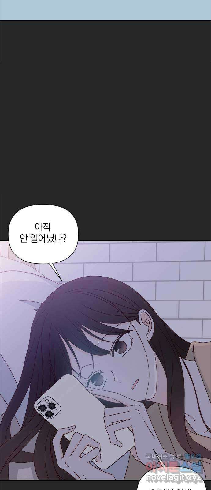 옆집남자 친구 73화 그리고 16