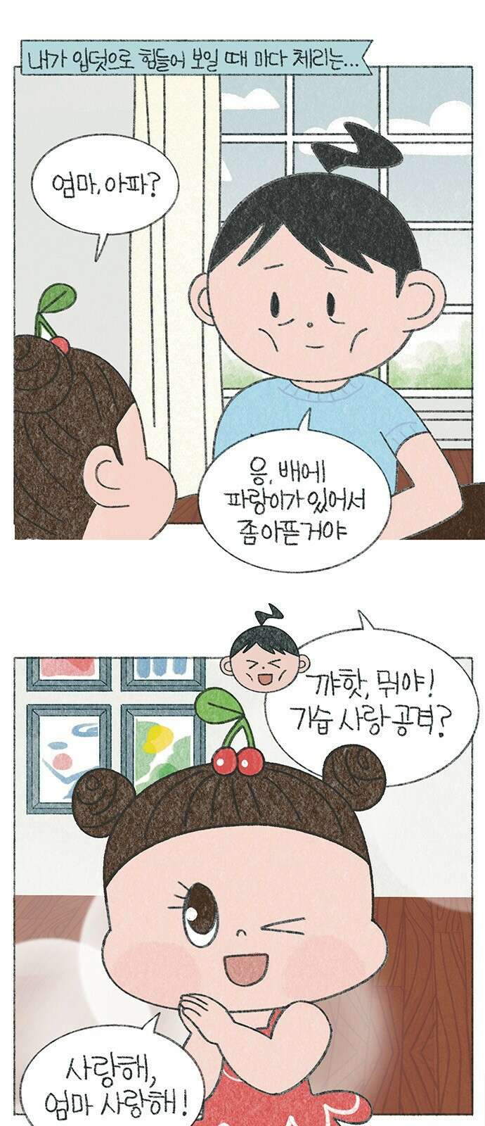 마님이네 미국 시골집 이야기 34화 사랑한다는 말 1