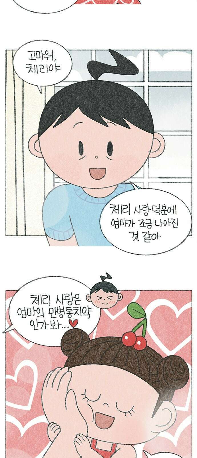 마님이네 미국 시골집 이야기 34화 사랑한다는 말 2