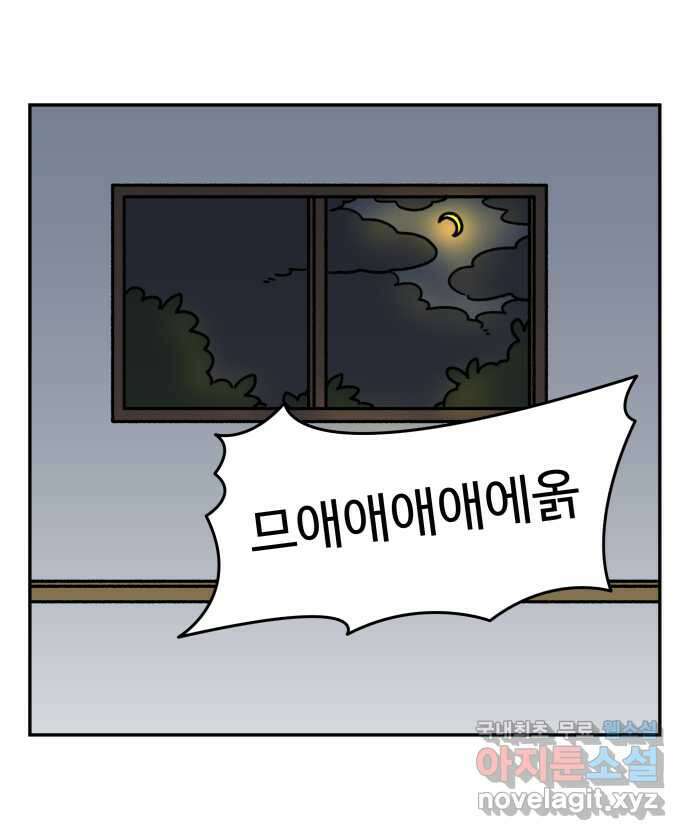 강아지는 멍멍하고 짖지 않아! 46화 - 안녕, 고양이 사천왕 1