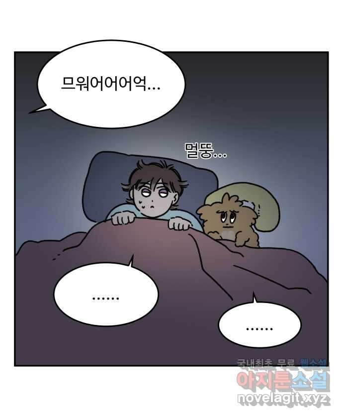 강아지는 멍멍하고 짖지 않아! 46화 - 안녕, 고양이 사천왕 2