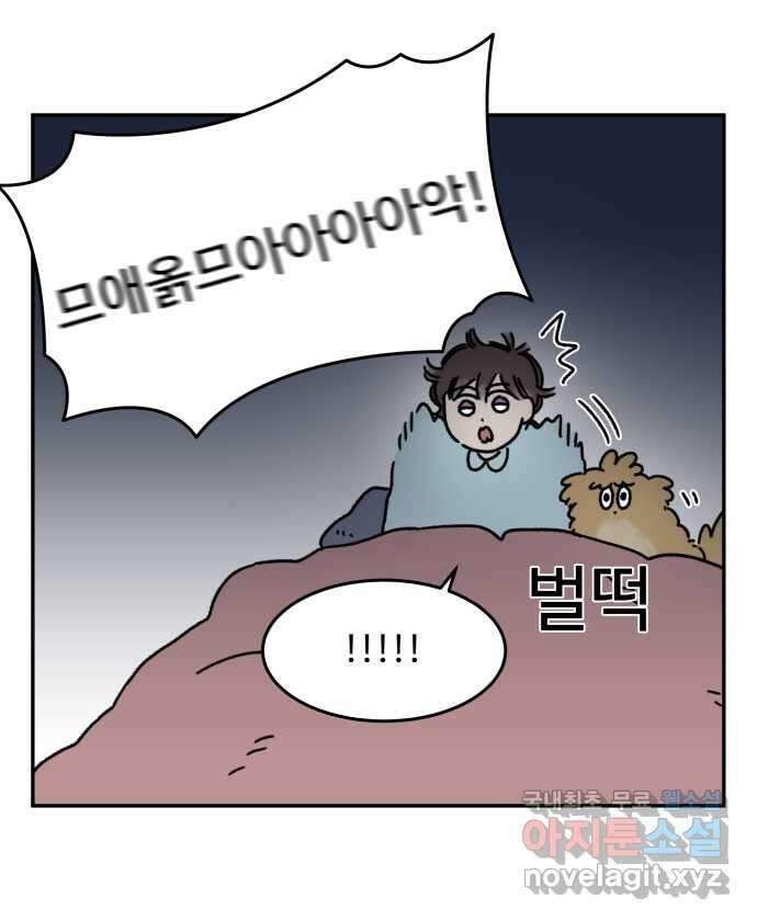 강아지는 멍멍하고 짖지 않아! 46화 - 안녕, 고양이 사천왕 3