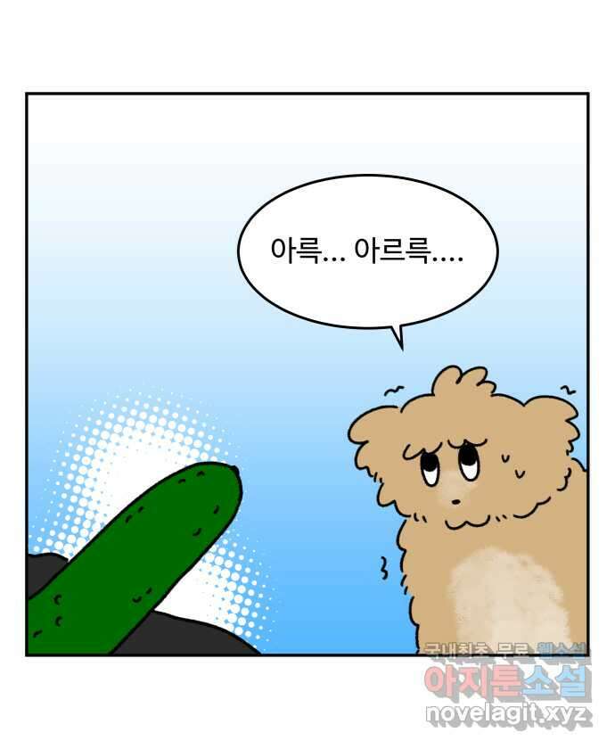 강아지는 멍멍하고 짖지 않아! 48화 - 겁쟁이 강아지 1