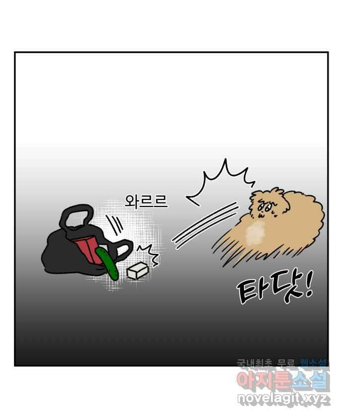 강아지는 멍멍하고 짖지 않아! 48화 - 겁쟁이 강아지 3