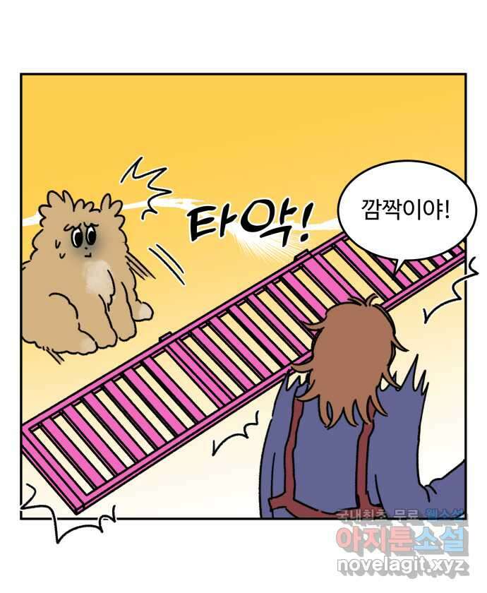 강아지는 멍멍하고 짖지 않아! 48화 - 겁쟁이 강아지 8