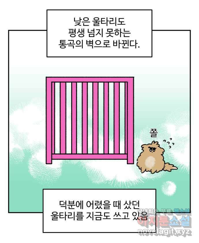 강아지는 멍멍하고 짖지 않아! 48화 - 겁쟁이 강아지 10