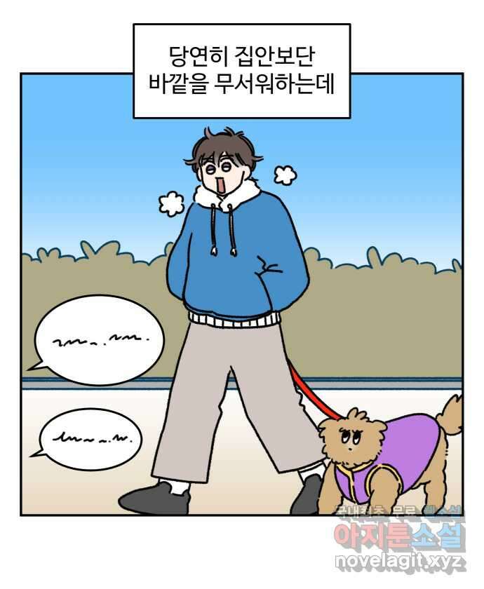 강아지는 멍멍하고 짖지 않아! 48화 - 겁쟁이 강아지 11