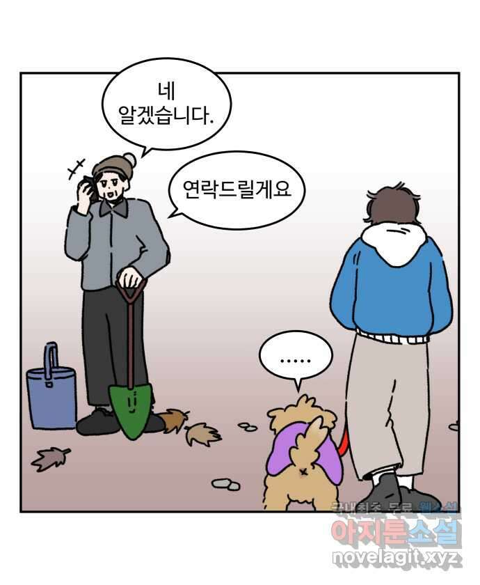 강아지는 멍멍하고 짖지 않아! 48화 - 겁쟁이 강아지 12