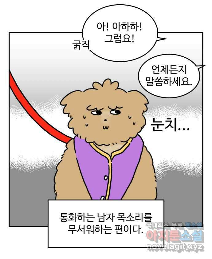강아지는 멍멍하고 짖지 않아! 48화 - 겁쟁이 강아지 13