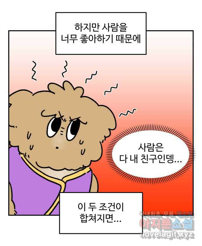 강아지는 멍멍하고 짖지 않아! 48화 - 겁쟁이 강아지 14