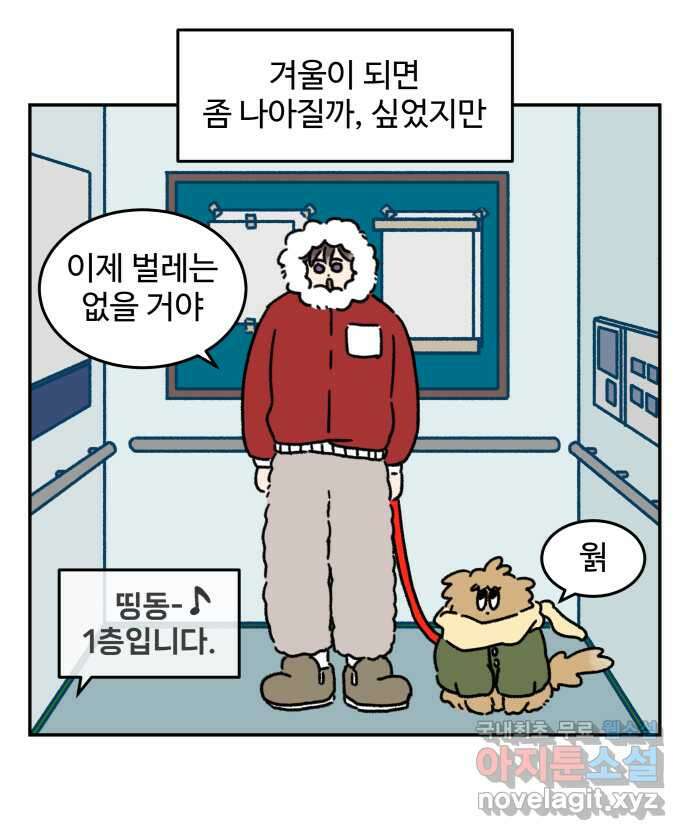 강아지는 멍멍하고 짖지 않아! 48화 - 겁쟁이 강아지 18