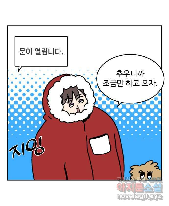 강아지는 멍멍하고 짖지 않아! 48화 - 겁쟁이 강아지 19