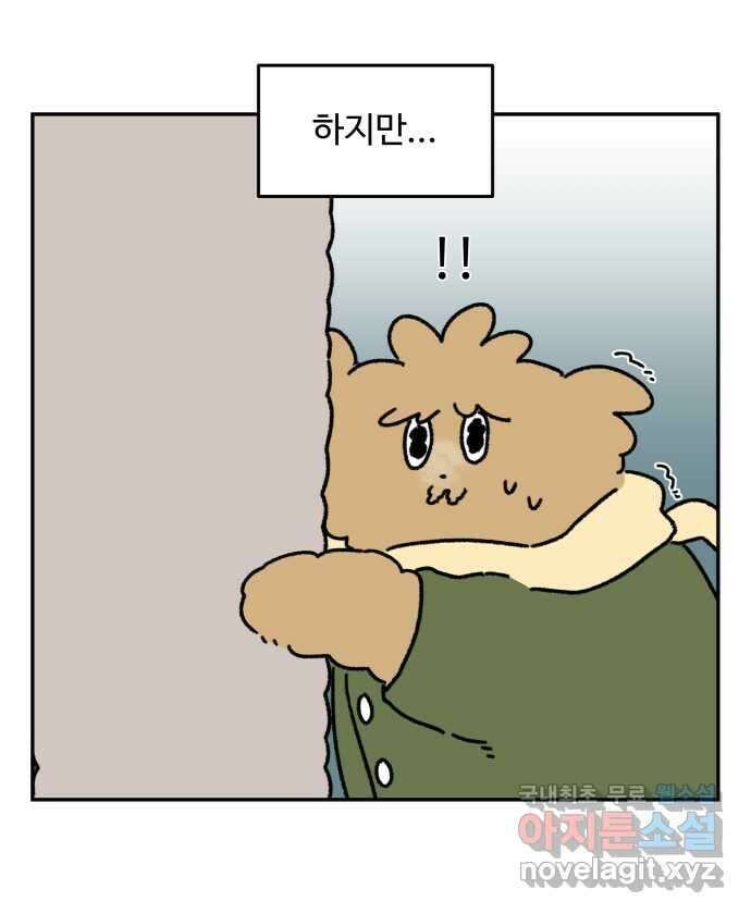 강아지는 멍멍하고 짖지 않아! 48화 - 겁쟁이 강아지 20