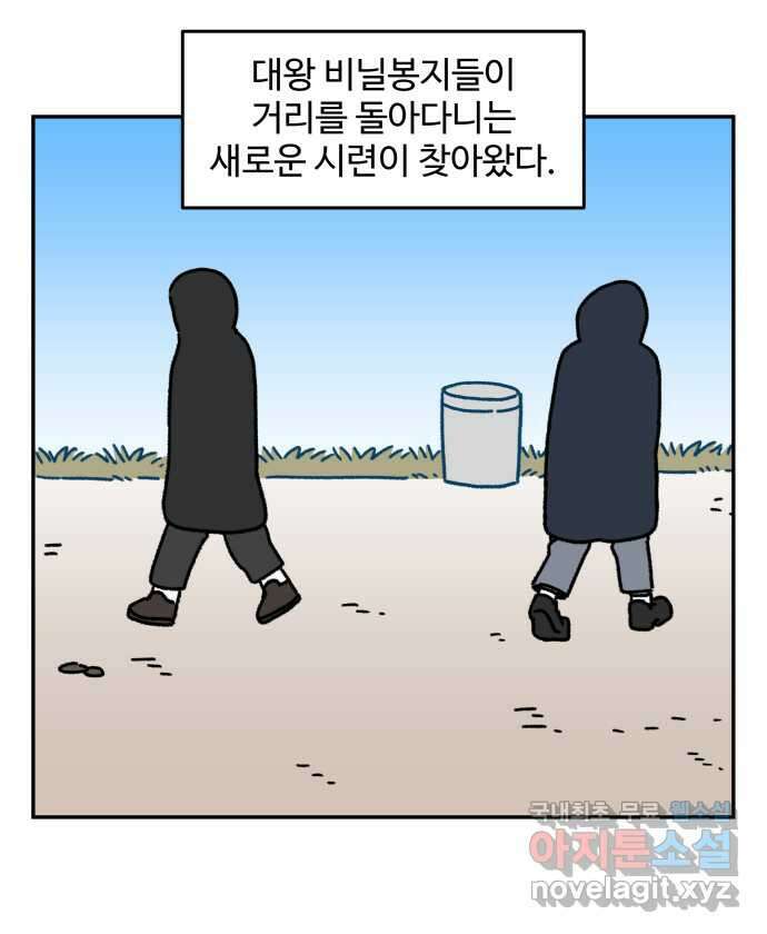강아지는 멍멍하고 짖지 않아! 48화 - 겁쟁이 강아지 22