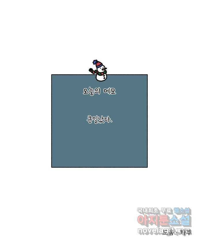 강아지는 멍멍하고 짖지 않아! 48화 - 겁쟁이 강아지 23