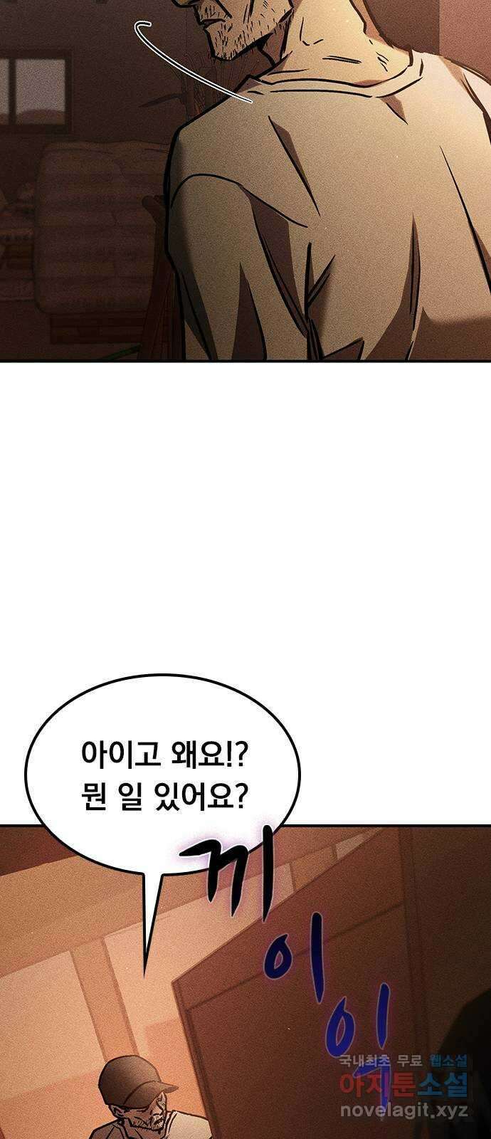 귀비나리 24화 9