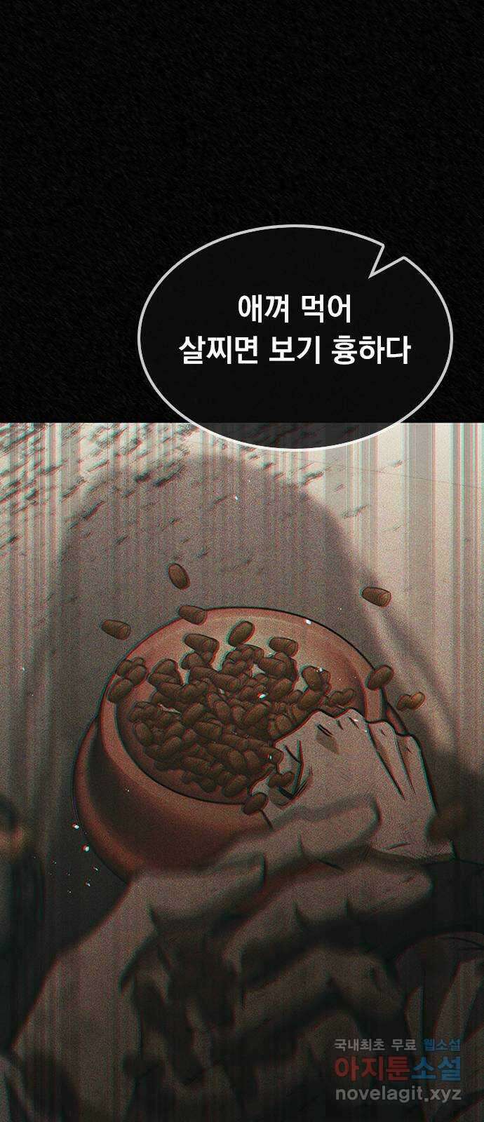 귀비나리 24화 22