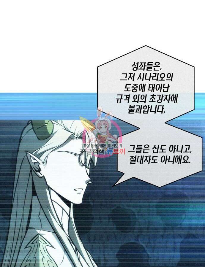 전지적 독자 시점 187화 1
