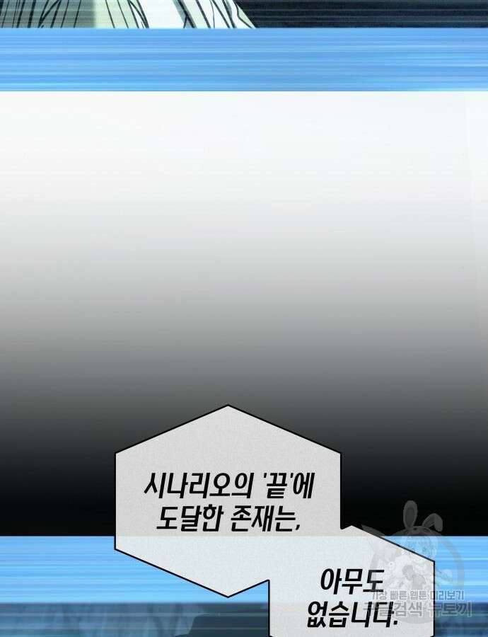 전지적 독자 시점 187화 2