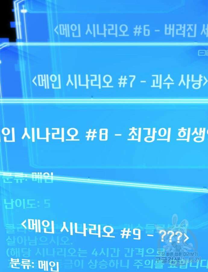 전지적 독자 시점 187화 5