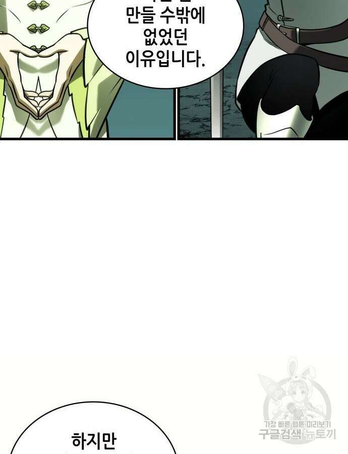 전지적 독자 시점 187화 8