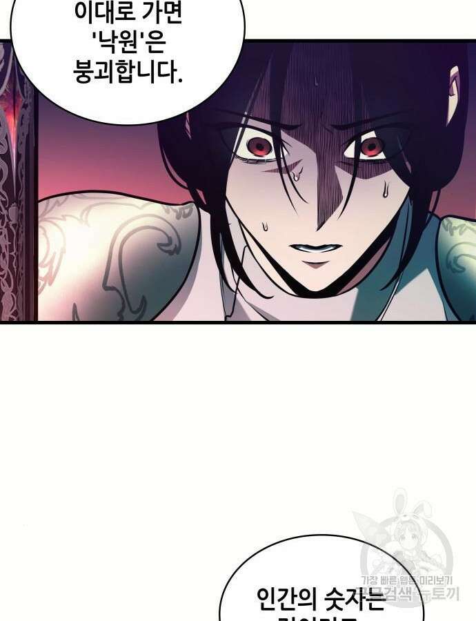 전지적 독자 시점 187화 9
