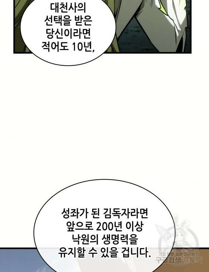 전지적 독자 시점 187화 12