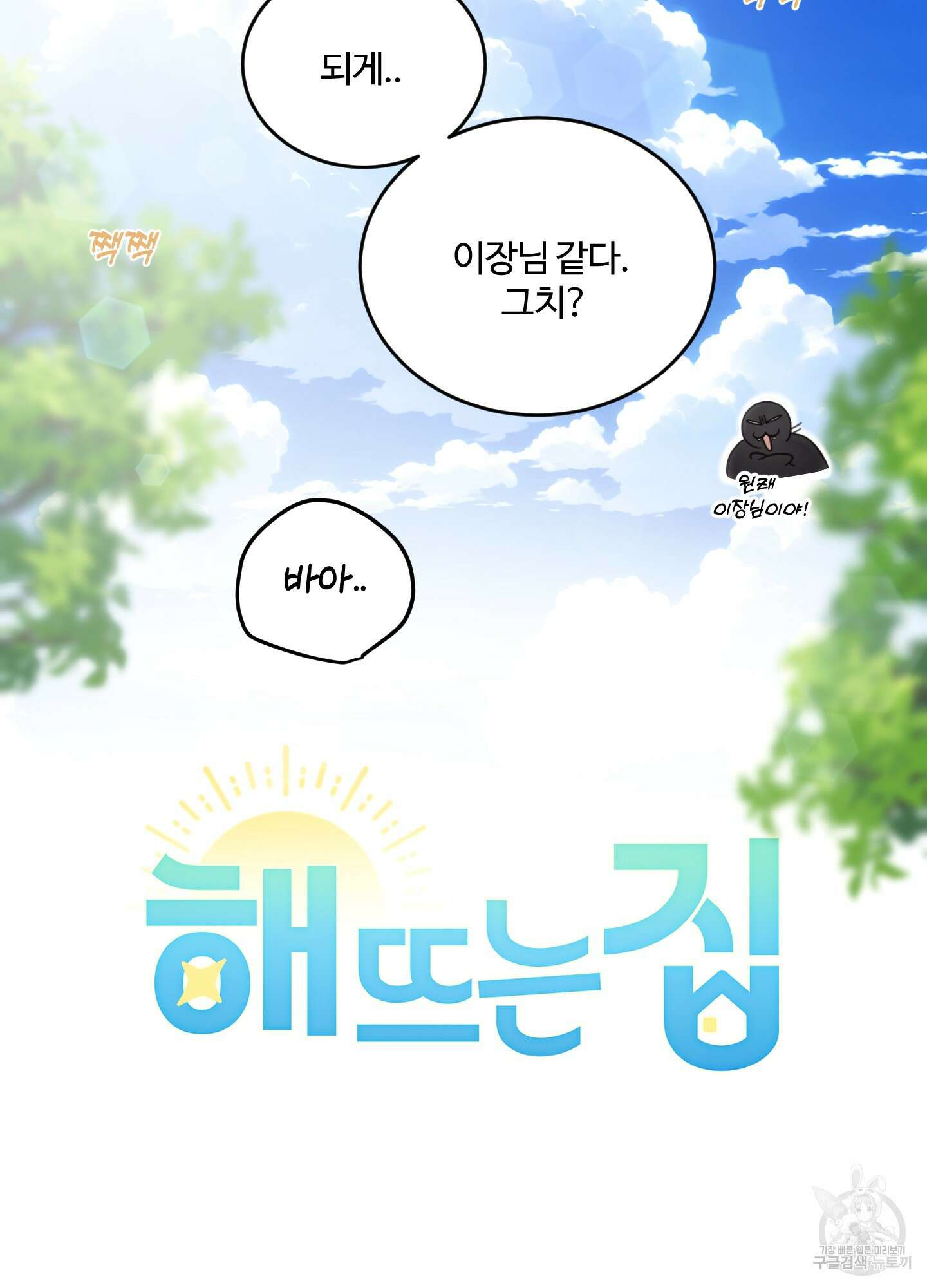 해 뜨는 집 21화 10