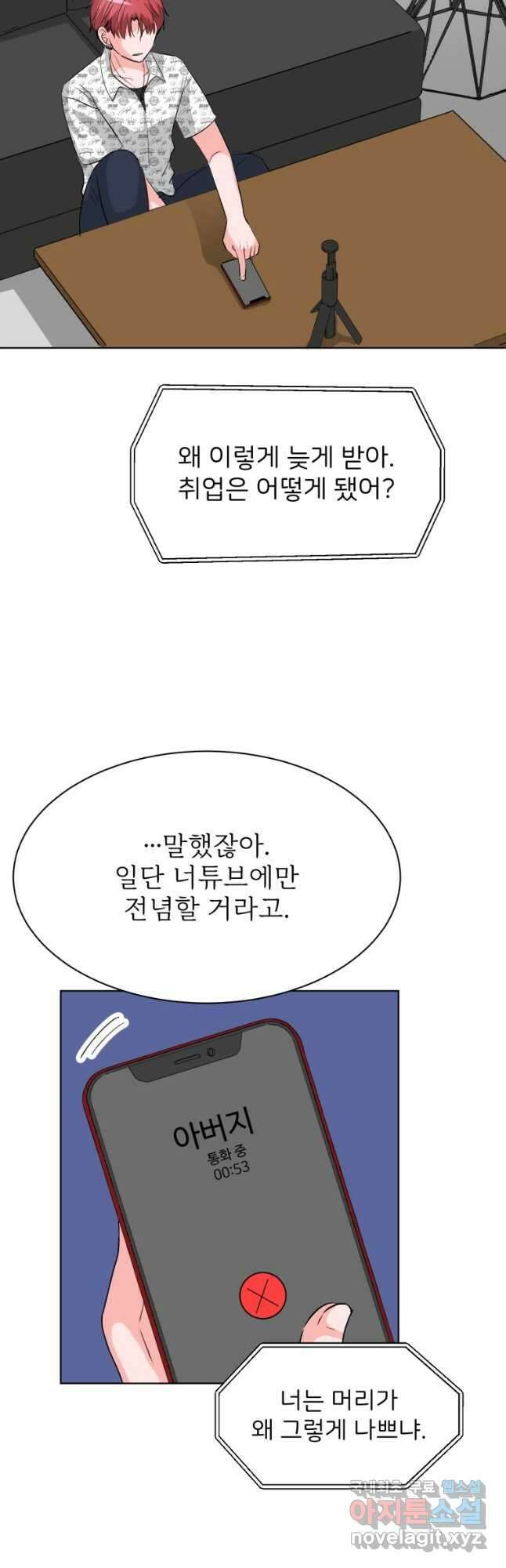 중대발표 구독, 좋아요 그리고... 복수 제27화 나츠메 집에서 7