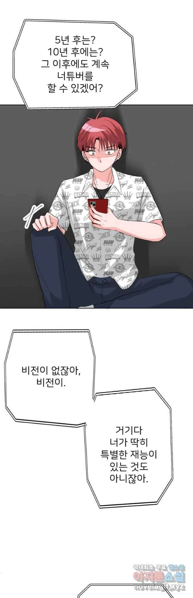 중대발표 구독, 좋아요 그리고... 복수 제27화 나츠메 집에서 8